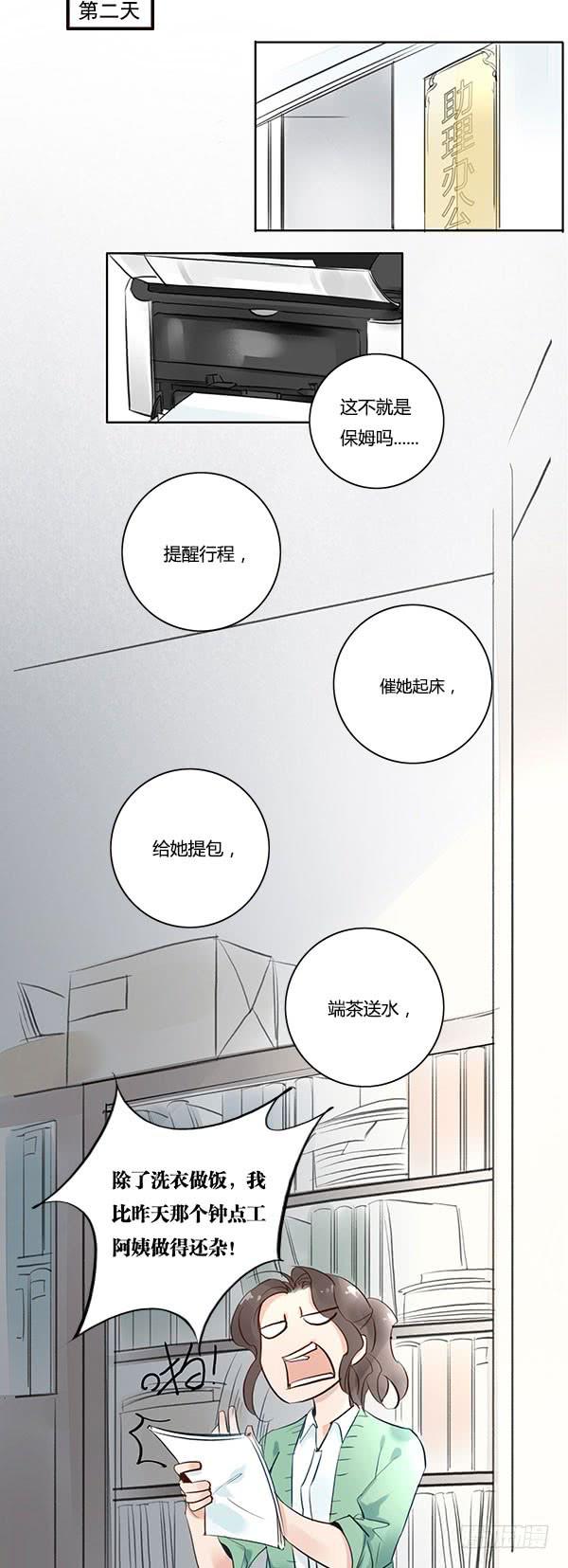 《有神鱼中来》我说的话你是不是忘了？ 第10页