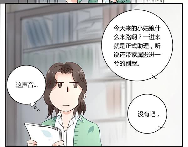 《有神鱼中来》我说的话你是不是忘了？ 第11页