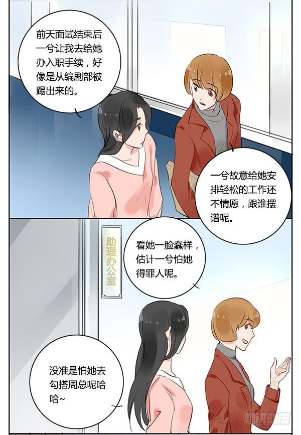 《有神鱼中来》我说的话你是不是忘了？ 第12页