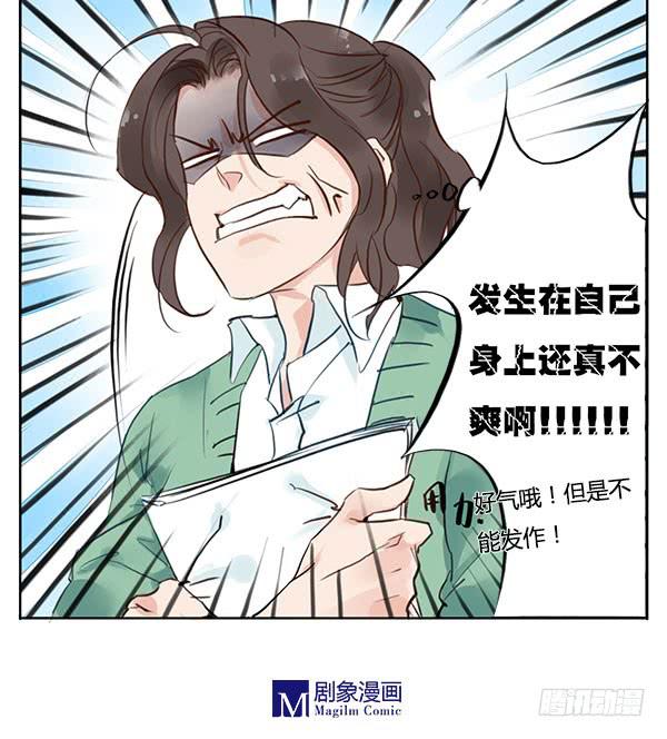 《有神鱼中来》我说的话你是不是忘了？ 第15页