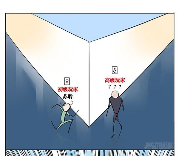 《有神鱼中来》我说的话你是不是忘了？ 第18页