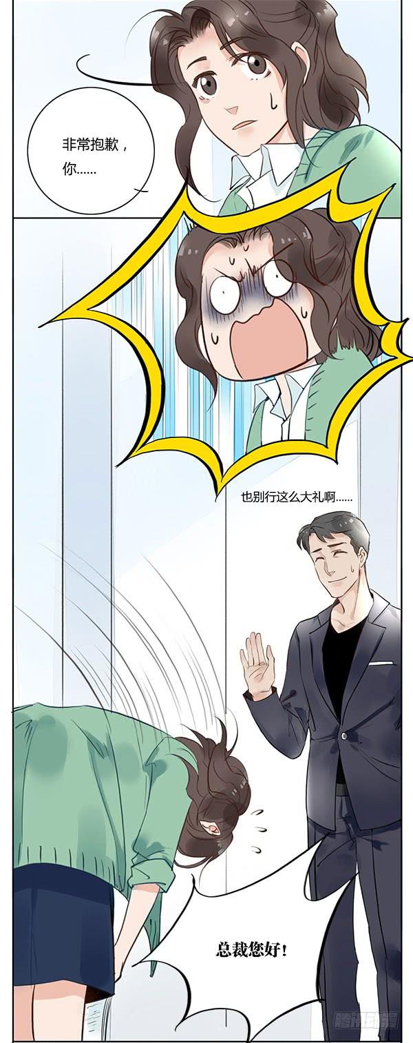 《有神鱼中来》我说的话你是不是忘了？ 第20页