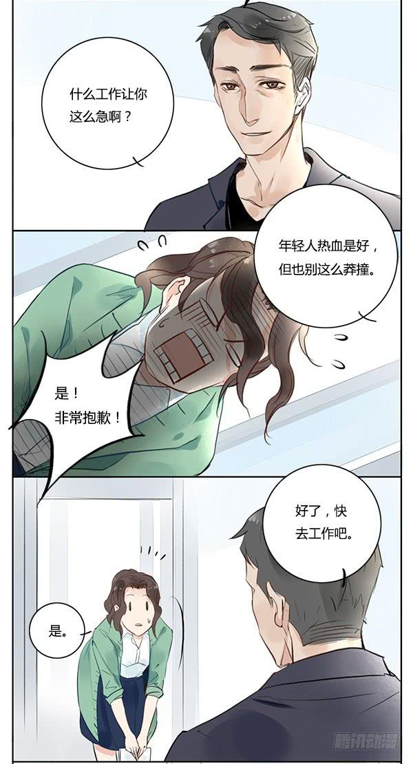 《有神鱼中来》我说的话你是不是忘了？ 第21页