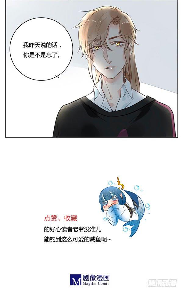 《有神鱼中来》我说的话你是不是忘了？ 第24页