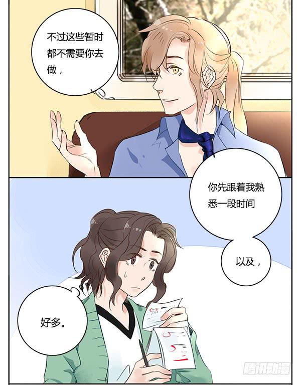 《有神鱼中来》我说的话你是不是忘了？ 第2页