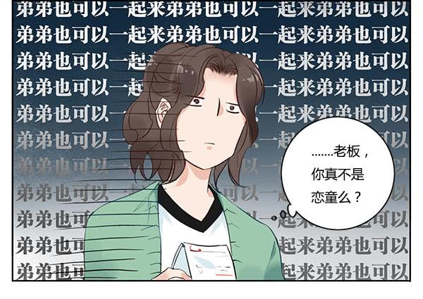 《有神鱼中来》我说的话你是不是忘了？ 第4页