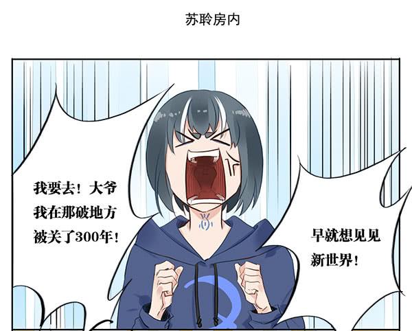 《有神鱼中来》我说的话你是不是忘了？ 第5页