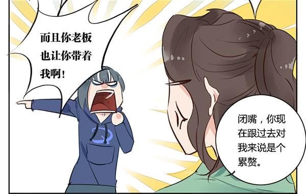 《有神鱼中来》我说的话你是不是忘了？ 第6页