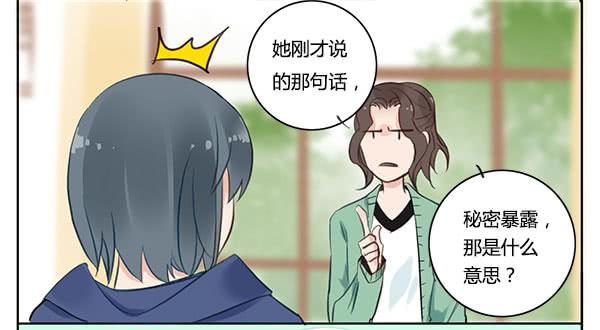 《有神鱼中来》我说的话你是不是忘了？ 第7页