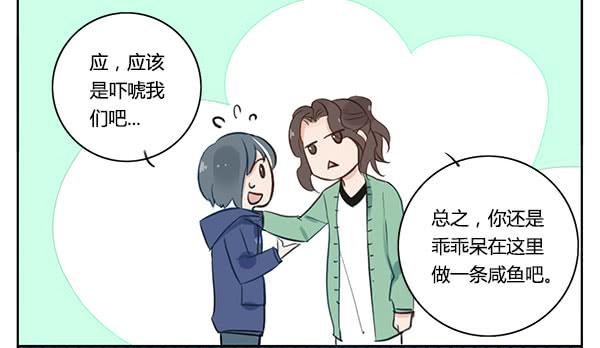 《有神鱼中来》我说的话你是不是忘了？ 第8页