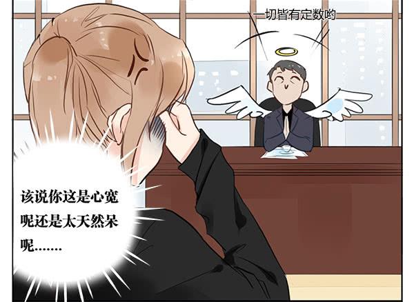 《有神鱼中来》职场生存法则 第12页