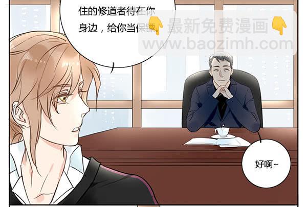 《有神鱼中来》职场生存法则 第14页