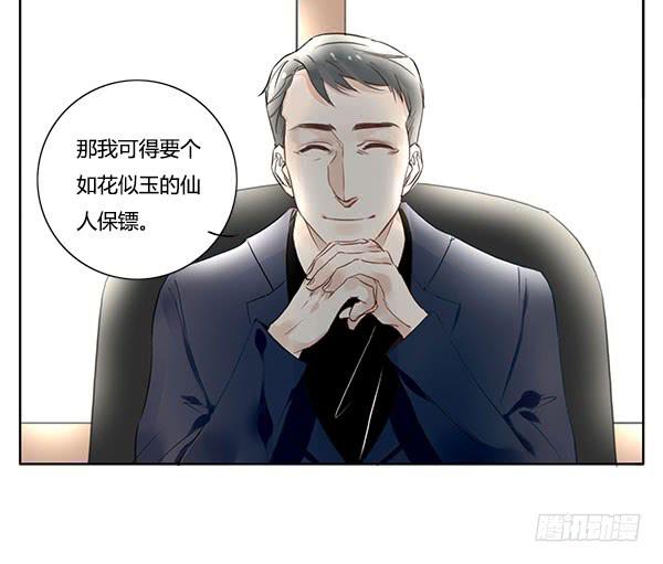 《有神鱼中来》职场生存法则 第15页