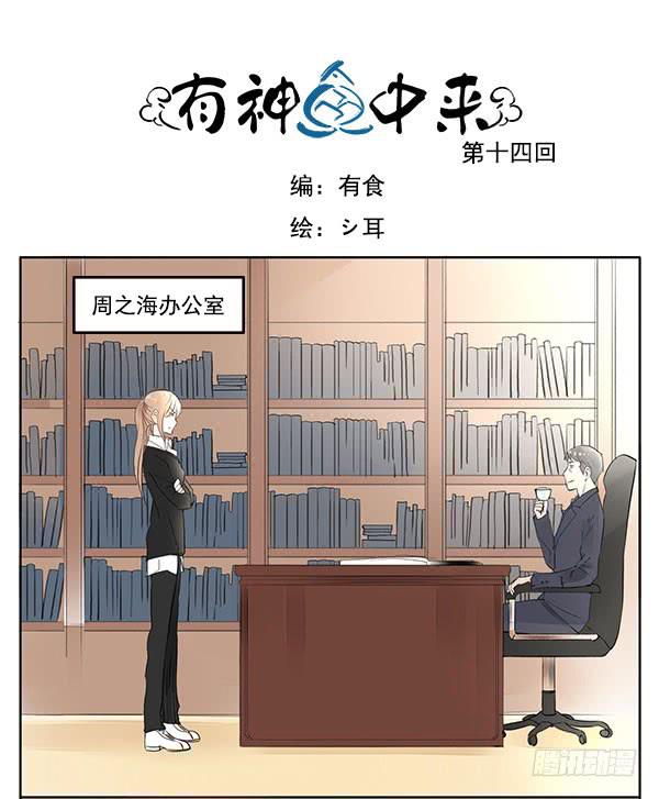 《有神鱼中来》职场生存法则 第1页