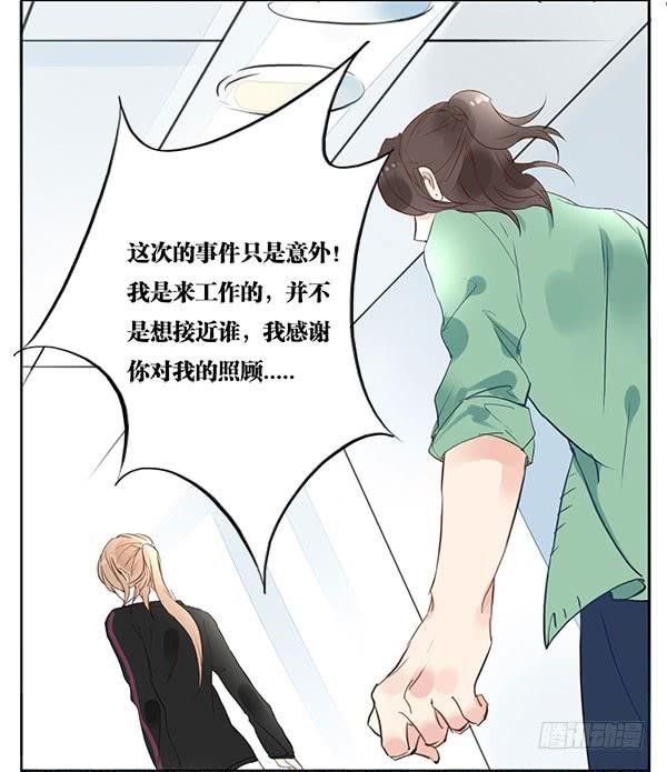 《有神鱼中来》职场生存法则 第27页
