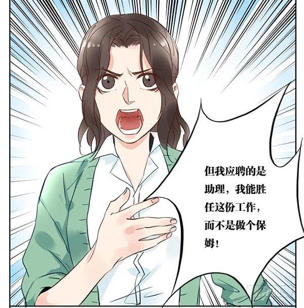 《有神鱼中来》职场生存法则 第28页