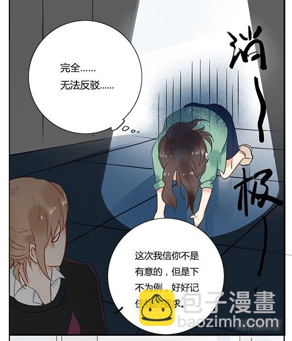 《有神鱼中来》职场生存法则 第37页
