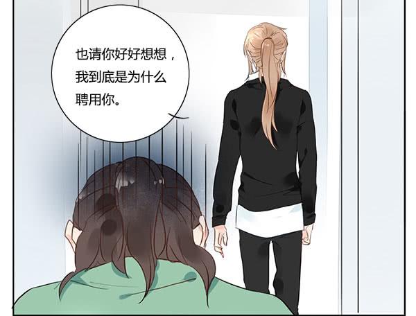 《有神鱼中来》职场生存法则 第38页