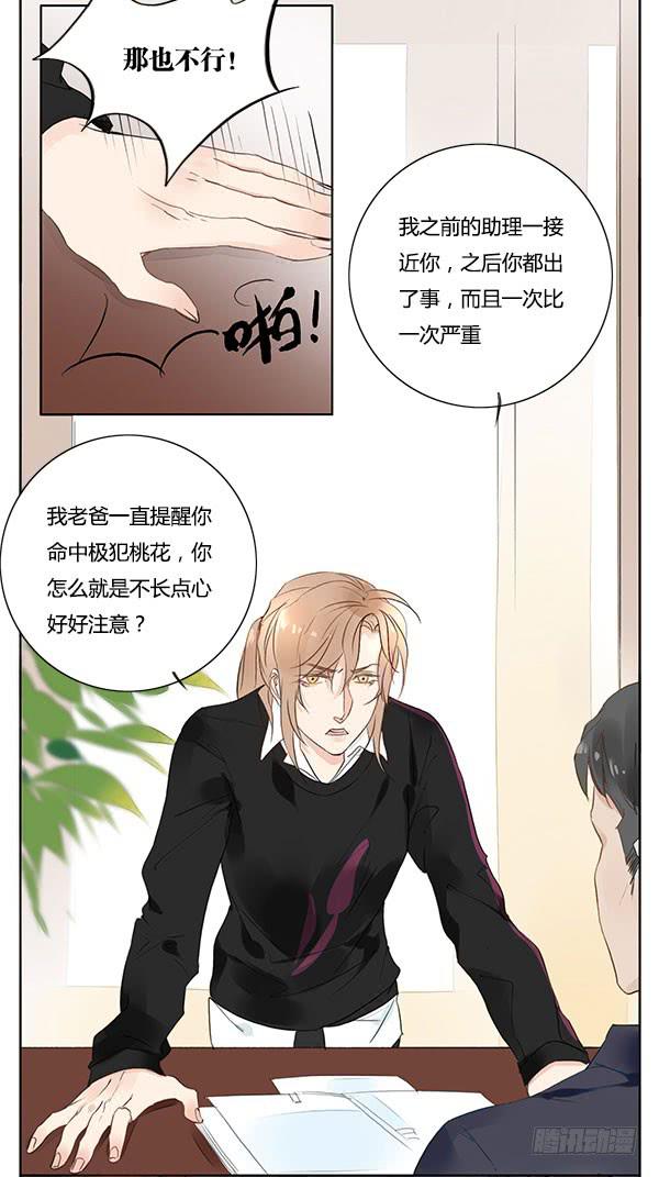 《有神鱼中来》职场生存法则 第4页