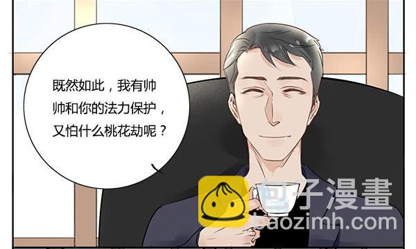《有神鱼中来》职场生存法则 第7页