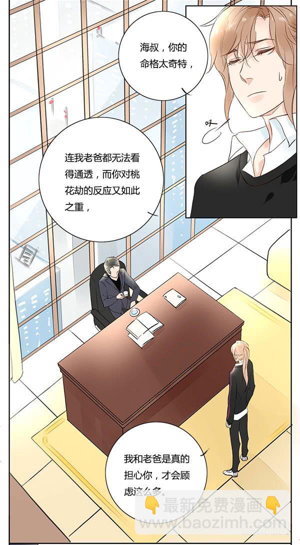 《有神鱼中来》职场生存法则 第8页