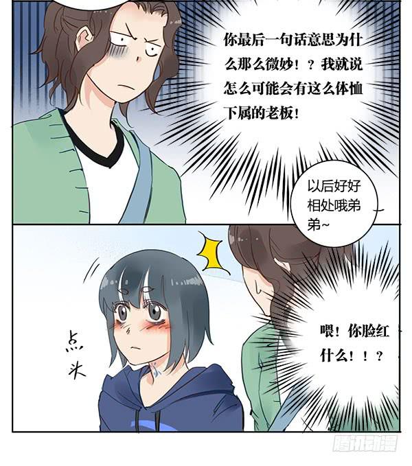 《有神鱼中来》不乖的人秘密会暴露哦 第10页