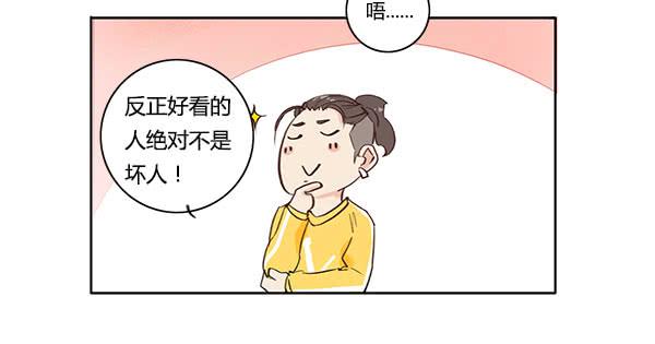 《有神鱼中来》不乖的人秘密会暴露哦 第13页