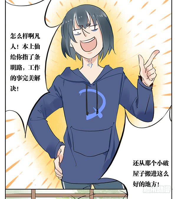 《有神鱼中来》不乖的人秘密会暴露哦 第19页