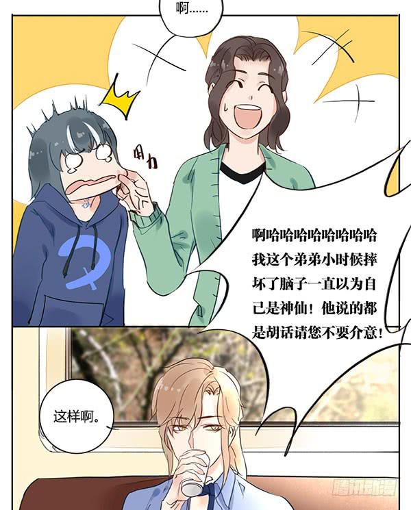 《有神鱼中来》不乖的人秘密会暴露哦 第30页