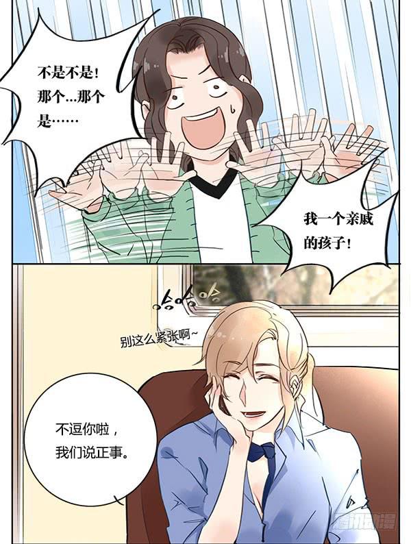 《有神鱼中来》不乖的人秘密会暴露哦 第33页