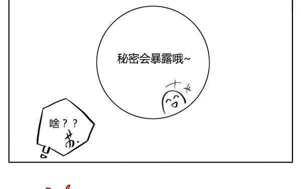 《有神鱼中来》不乖的人秘密会暴露哦 第41页