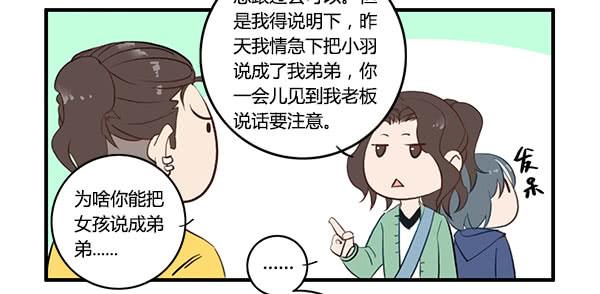 《有神鱼中来》不乖的人秘密会暴露哦 第45页