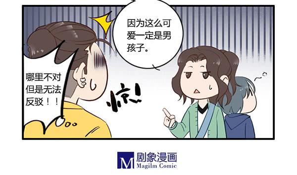 《有神鱼中来》不乖的人秘密会暴露哦 第46页