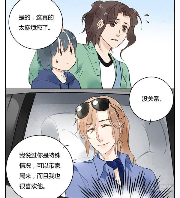 《有神鱼中来》不乖的人秘密会暴露哦 第9页