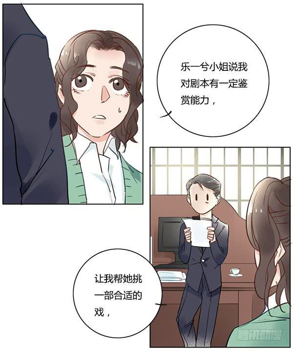 《有神鱼中来》有些事情我们普通人别管就好 第11页