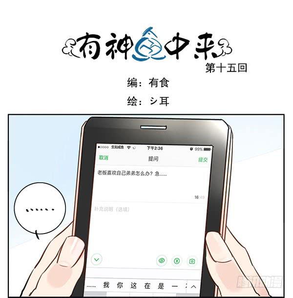 《有神鱼中来》有些事情我们普通人别管就好 第1页