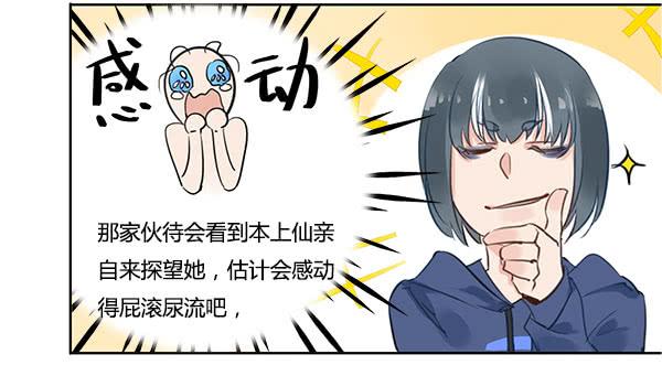 《有神鱼中来》有些事情我们普通人别管就好 第30页