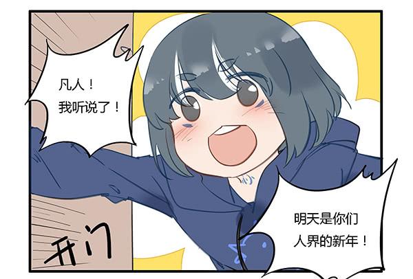 《有神鱼中来》凡人们，新年快乐哦 第2页