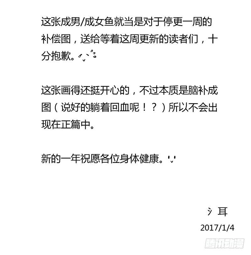 《有神鱼中来》咸鱼通报 第3页