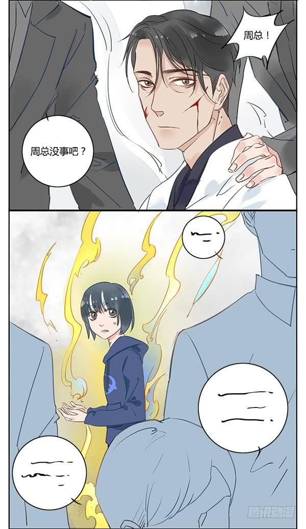 《有神鱼中来》每一次助我化险为夷的人……是谁？ 第12页