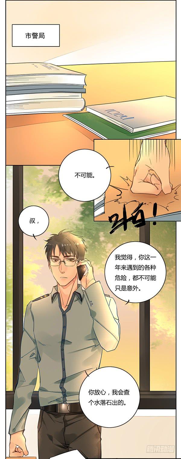《有神鱼中来》每一次助我化险为夷的人……是谁？ 第16页