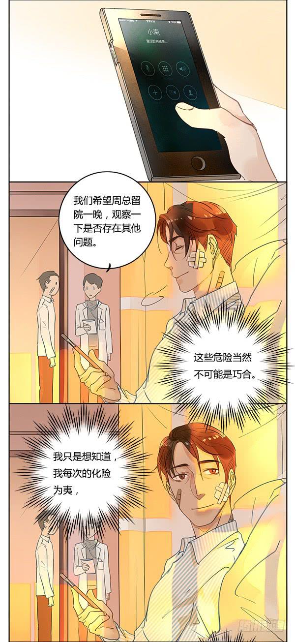 《有神鱼中来》每一次助我化险为夷的人……是谁？ 第18页