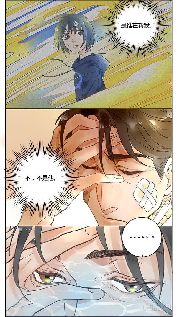 《有神鱼中来》每一次助我化险为夷的人……是谁？ 第19页