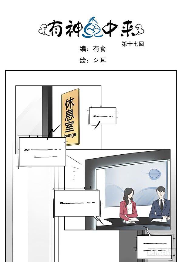 《有神鱼中来》事有蹊跷？ 第1页