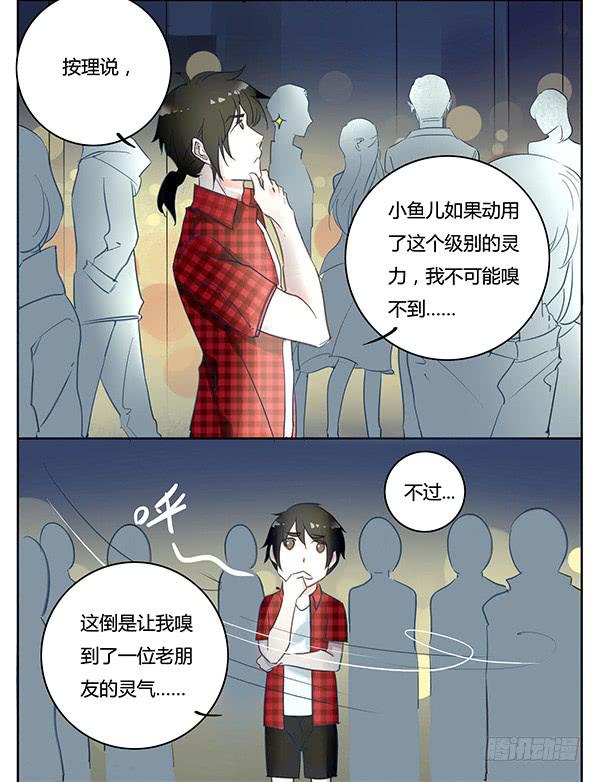 《有神鱼中来》事有蹊跷？ 第9页
