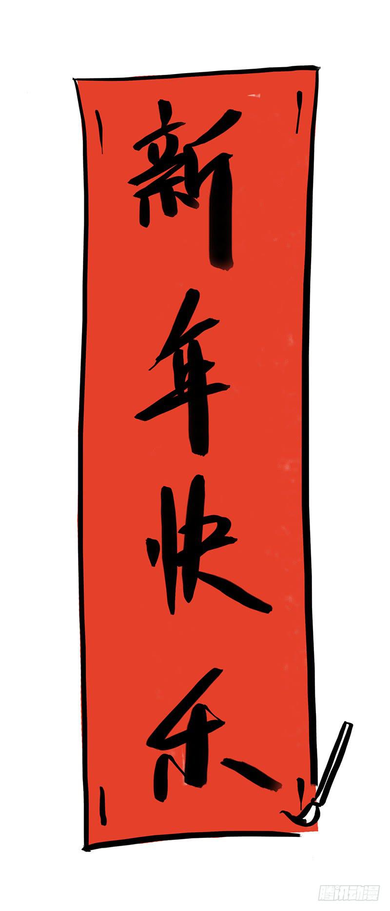 《有神鱼中来》为新年干杯！ 第11页