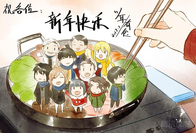 《有神鱼中来》为新年干杯！ 第12页