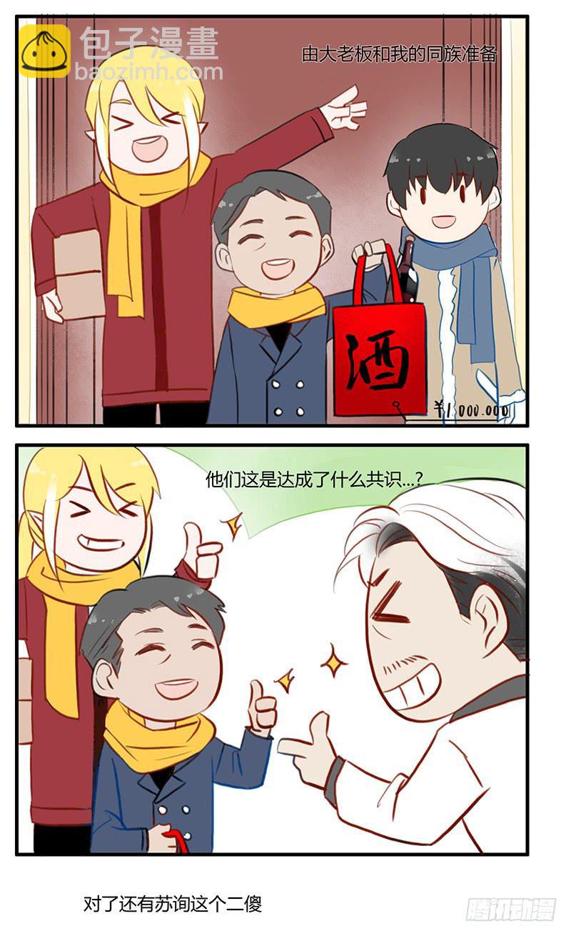 《有神鱼中来》为新年干杯！ 第5页