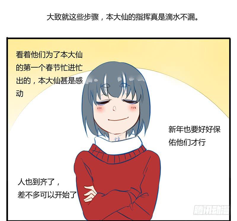 《有神鱼中来》为新年干杯！ 第7页