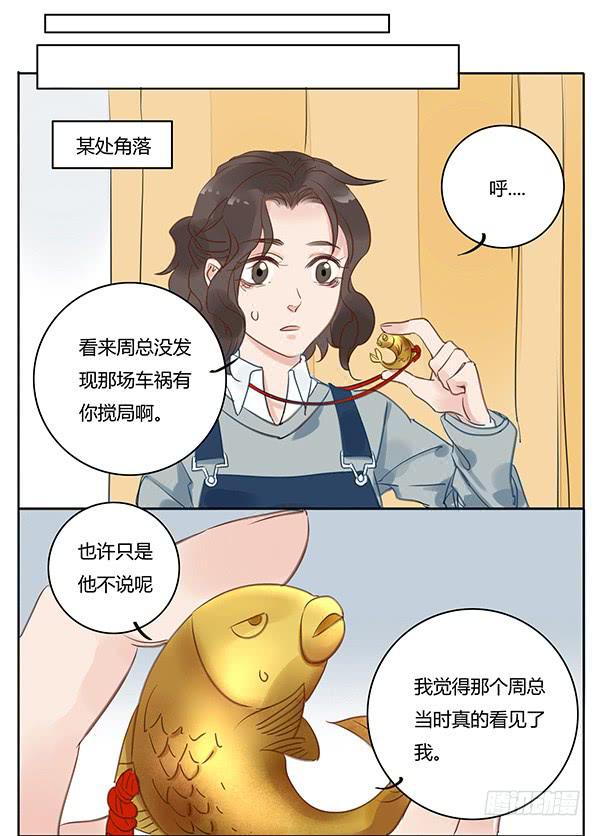 《有神鱼中来》女装PLAY！ 第13页